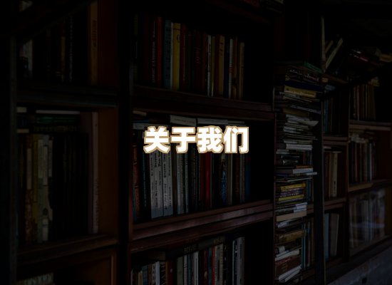 关于榴星下载站